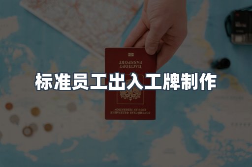证书制作